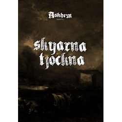 Askhem: Skyarna Tjockna